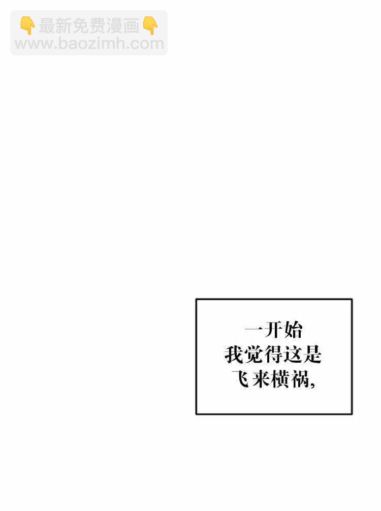 《好像掉进女尊游戏了》第35话 第35页