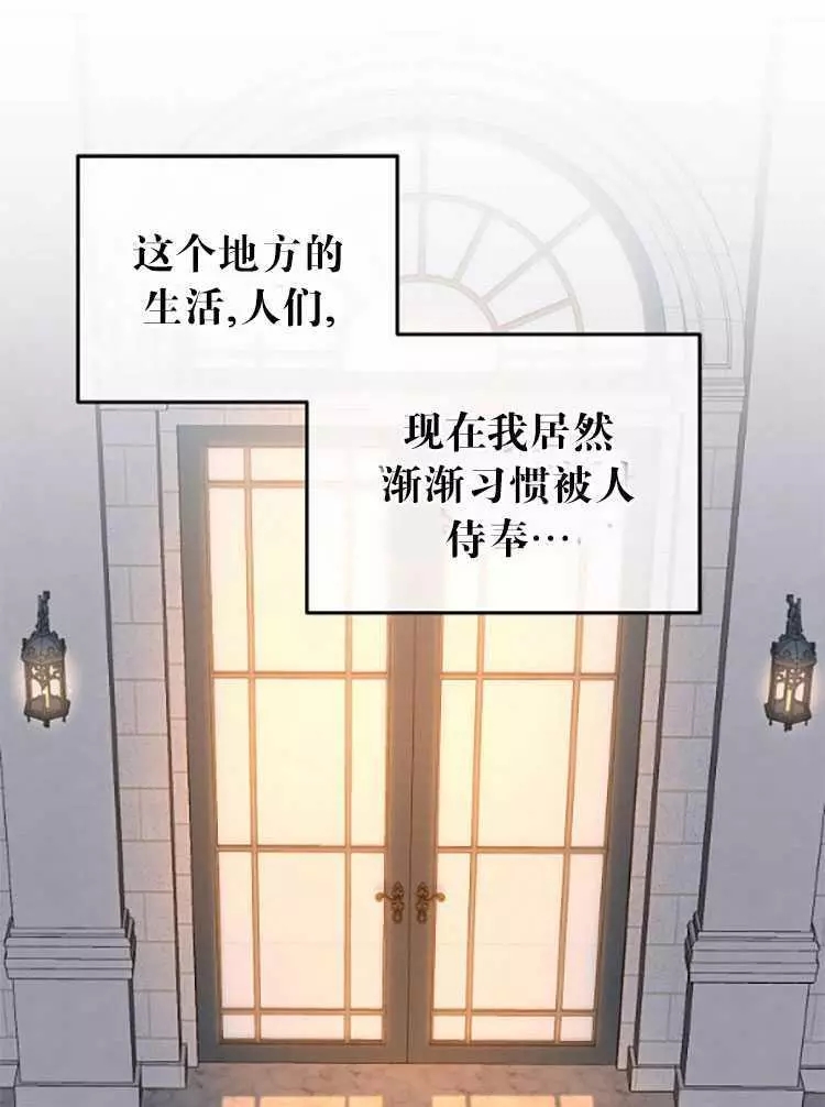 《好像掉进女尊游戏了》第35话 第36页