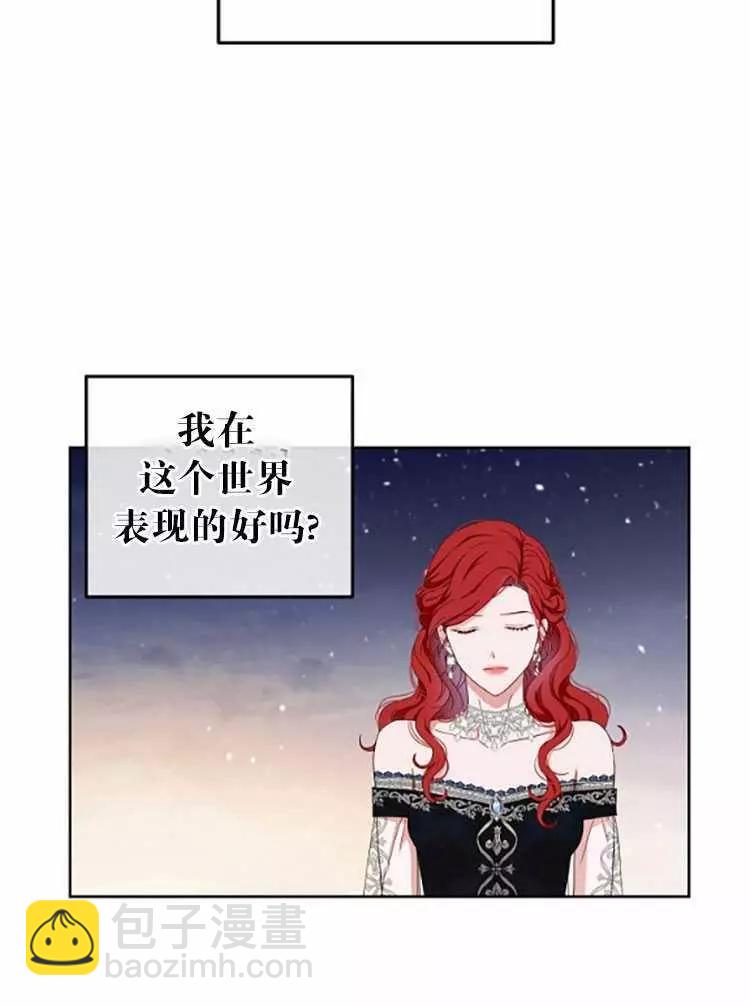 《好像掉进女尊游戏了》第35话 第38页