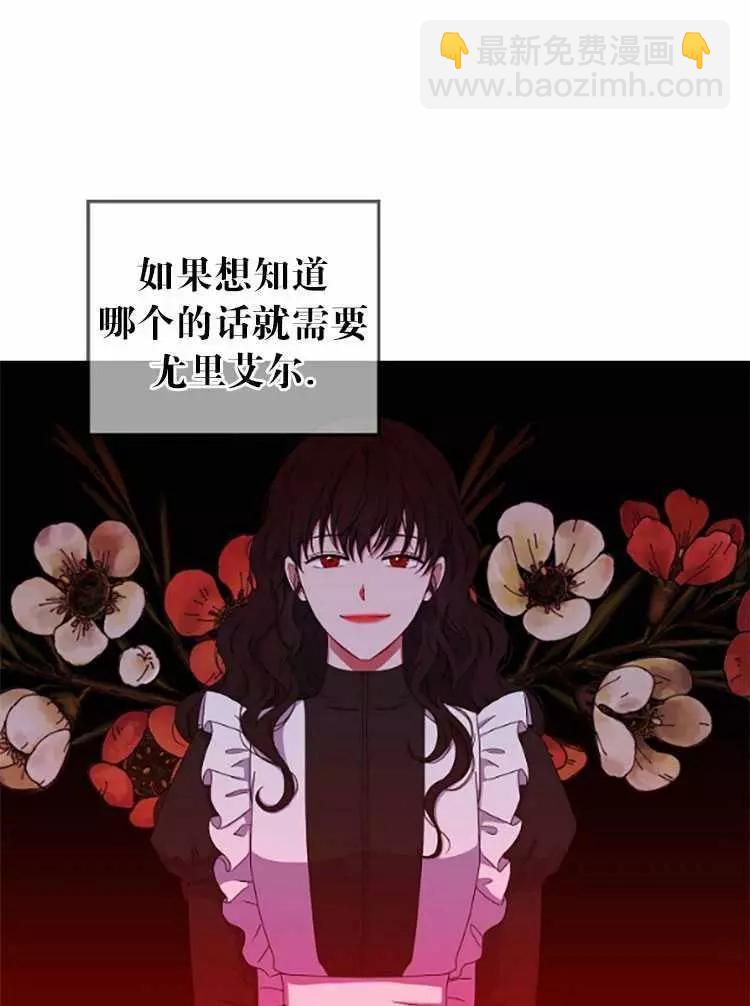《好像掉进女尊游戏了》第35话 第40页
