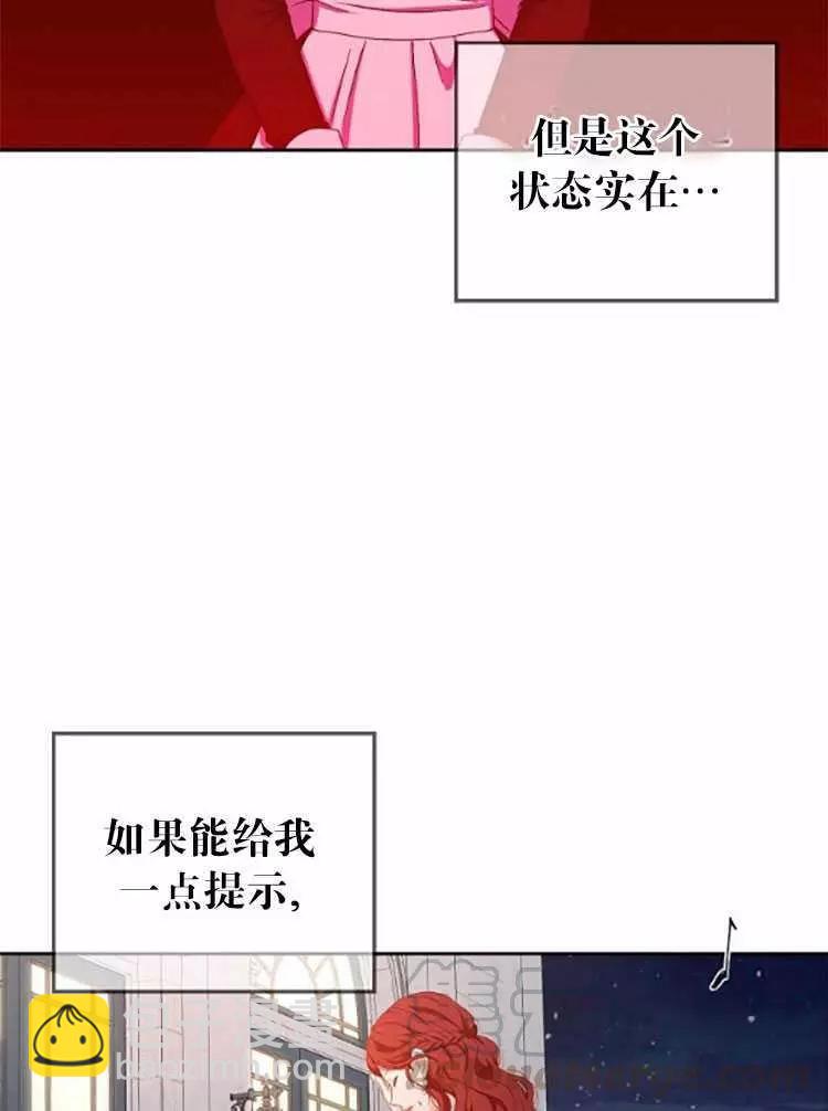 《好像掉进女尊游戏了》第35话 第41页