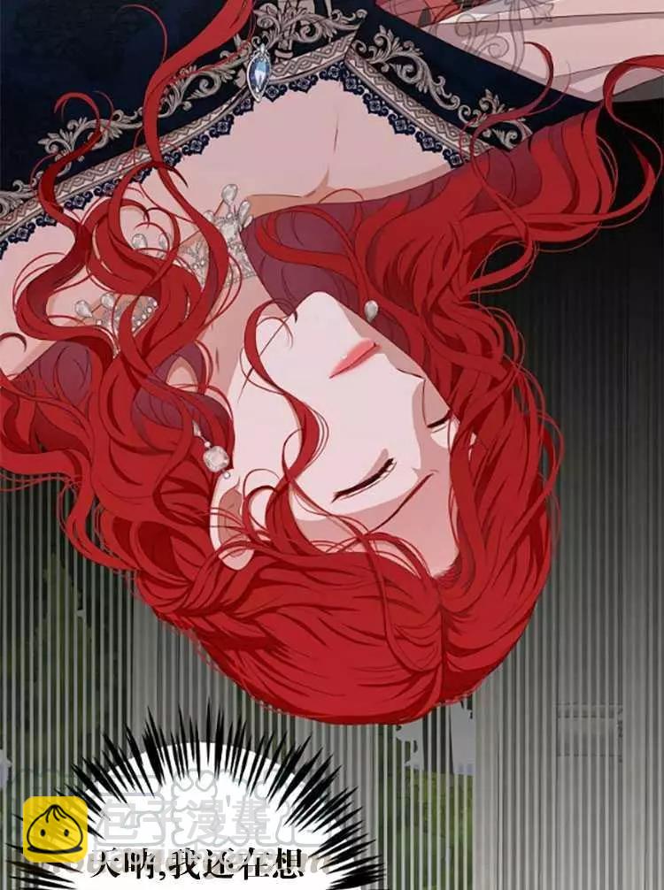《好像掉进女尊游戏了》第35话 第49页