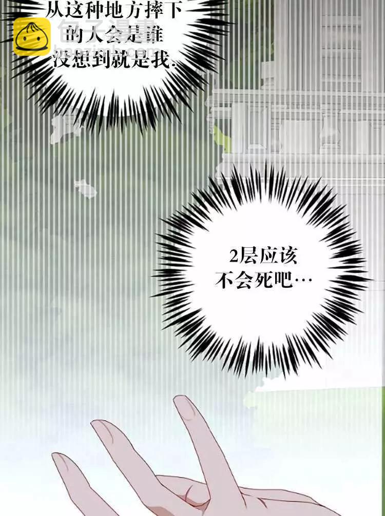 《好像掉进女尊游戏了》第35话 第50页