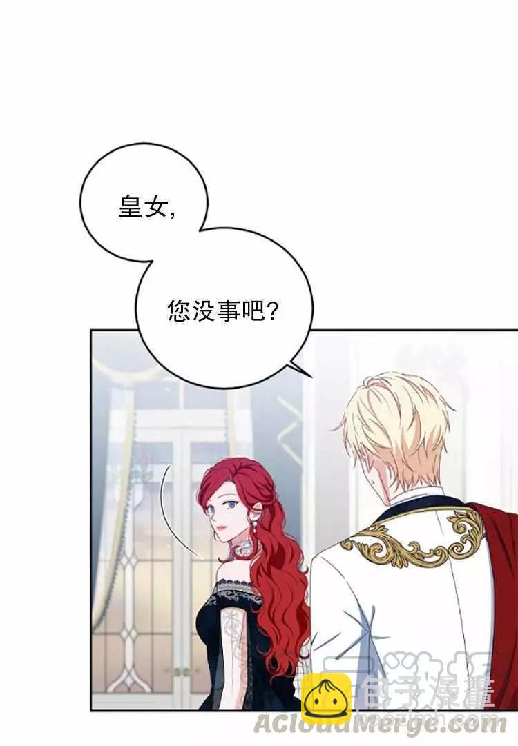 《好像掉进女尊游戏了》第35话 第5页