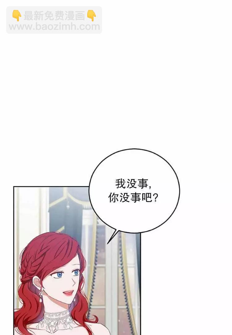 《好像掉进女尊游戏了》第35话 第6页