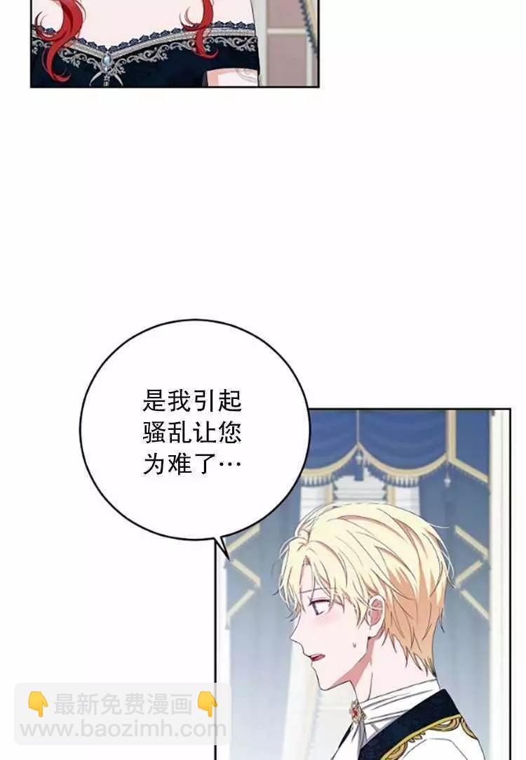 《好像掉进女尊游戏了》第35话 第7页