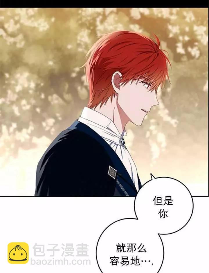 《好像掉进女尊游戏了》第36话 第11页