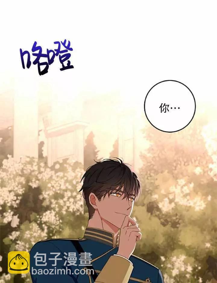 《好像掉进女尊游戏了》第36话 第15页