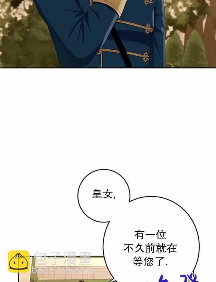 《好像掉进女尊游戏了》第36话 第16页