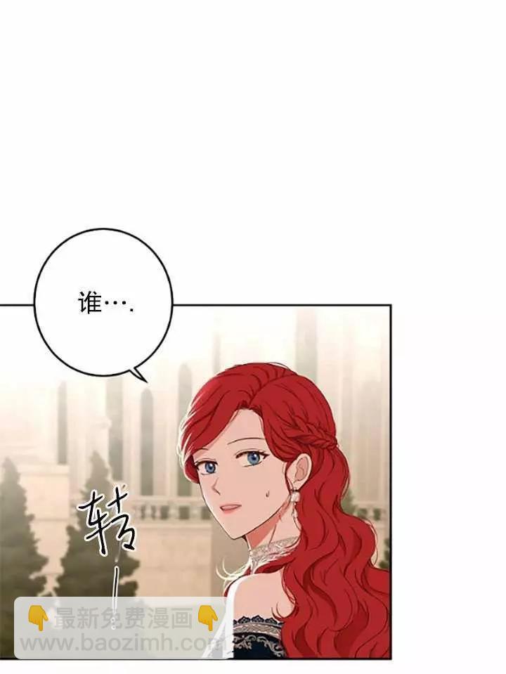 《好像掉进女尊游戏了》第36话 第18页