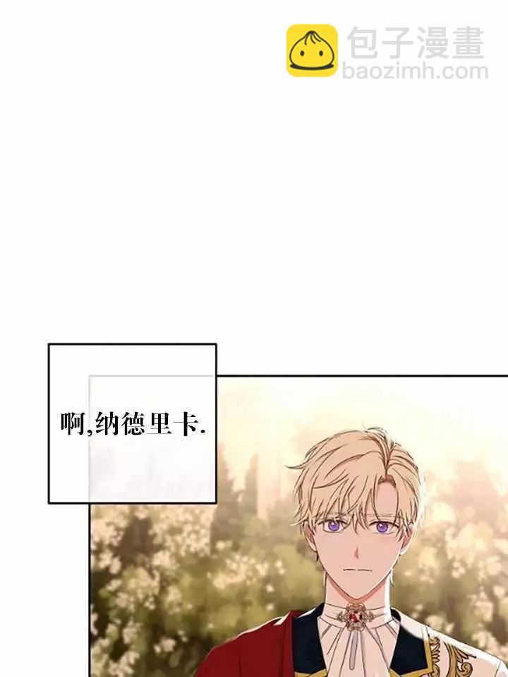 《好像掉进女尊游戏了》第36话 第19页