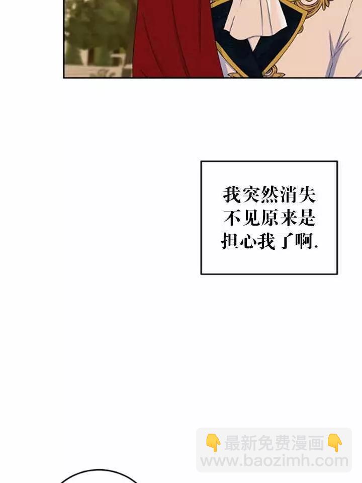 《好像掉进女尊游戏了》第36话 第20页
