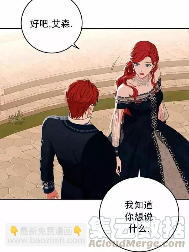 《好像掉进女尊游戏了》第36话 第21页
