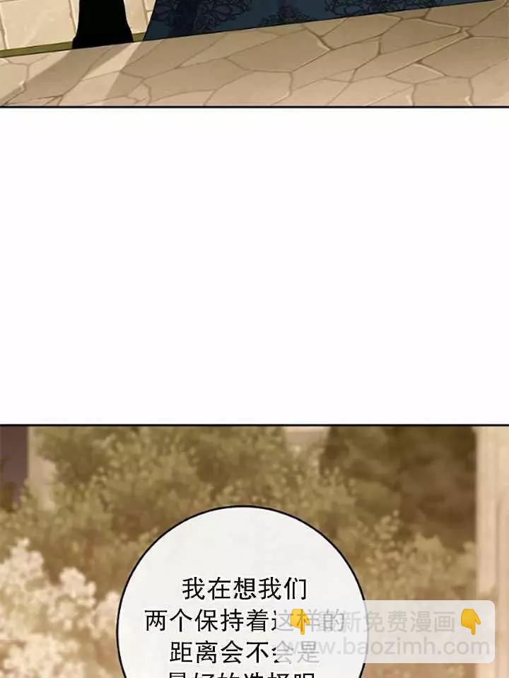 《好像掉进女尊游戏了》第36话 第24页