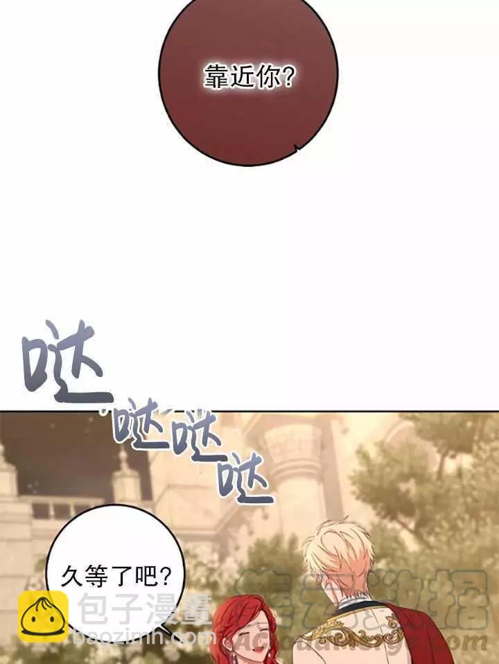 《好像掉进女尊游戏了》第36话 第29页