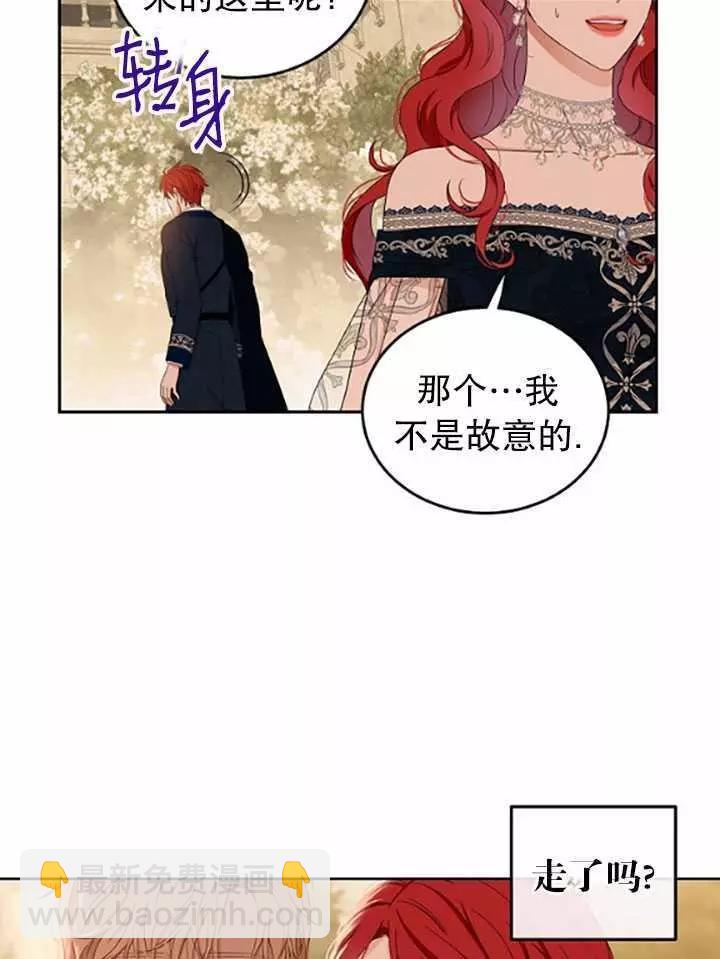 《好像掉进女尊游戏了》第36话 第31页