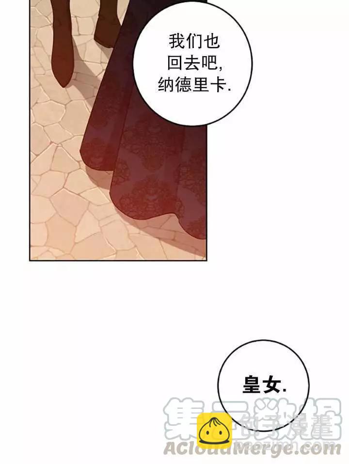 《好像掉进女尊游戏了》第36话 第33页