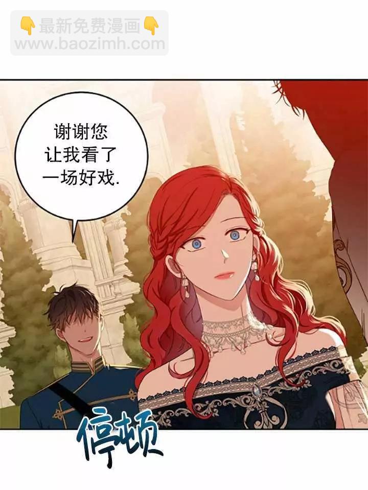 《好像掉进女尊游戏了》第36话 第34页