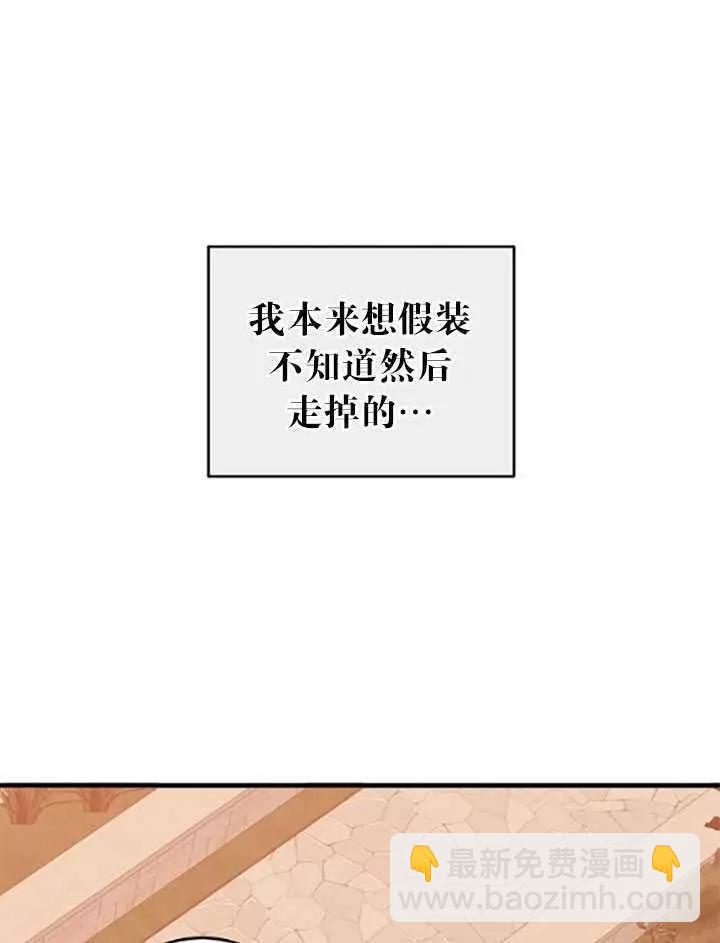 《好像掉进女尊游戏了》第36话 第35页