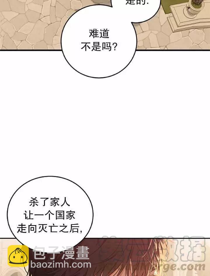 《好像掉进女尊游戏了》第36话 第37页