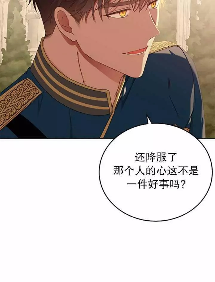 《好像掉进女尊游戏了》第36话 第38页