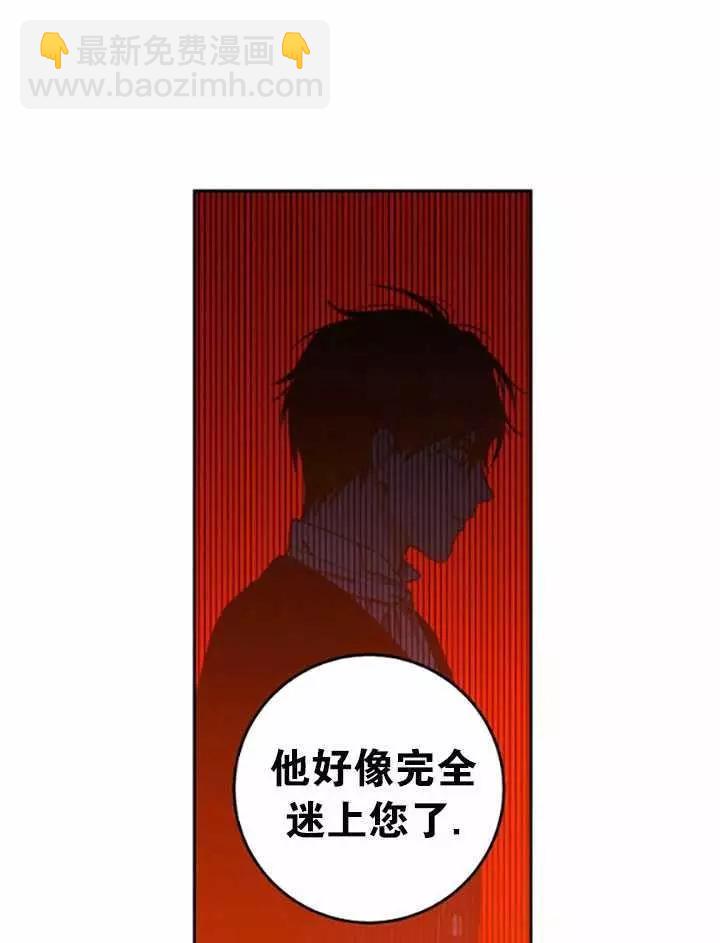 《好像掉进女尊游戏了》第36话 第39页