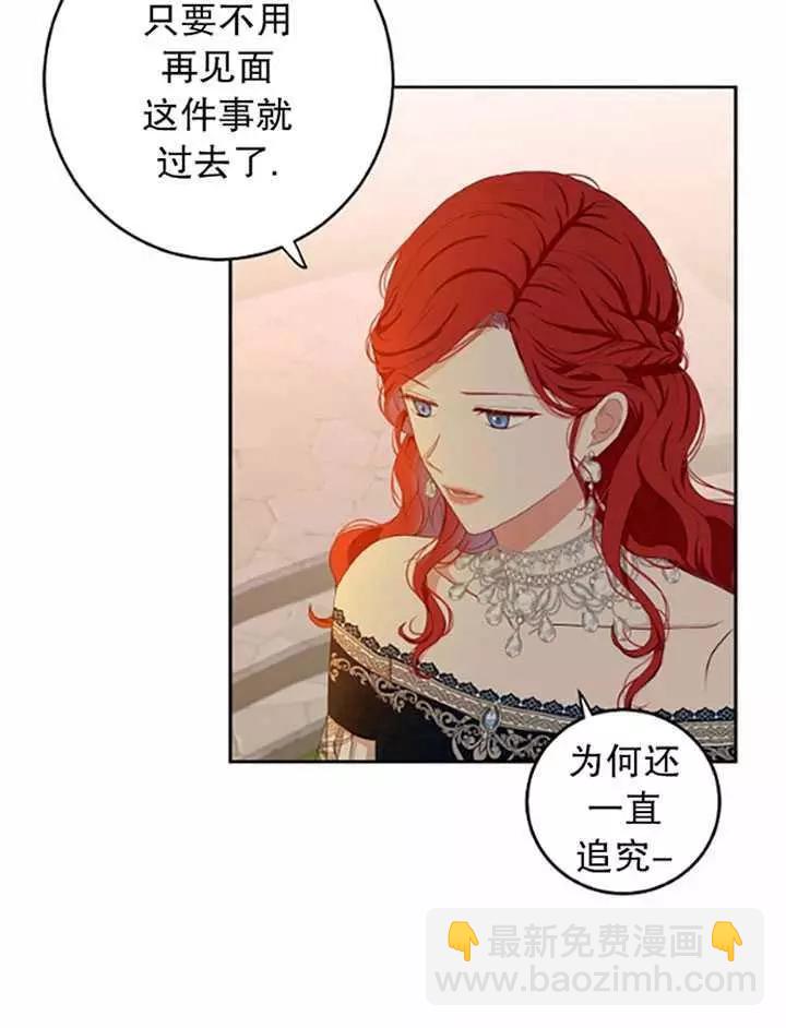 《好像掉进女尊游戏了》第36话 第3页