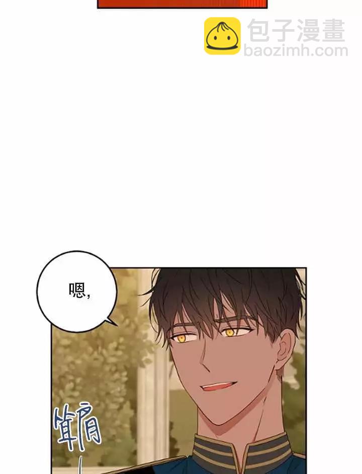 《好像掉进女尊游戏了》第36话 第40页