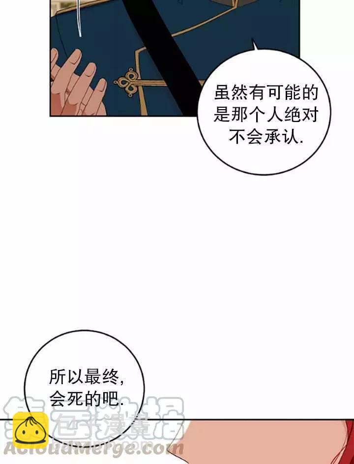 《好像掉进女尊游戏了》第36话 第41页