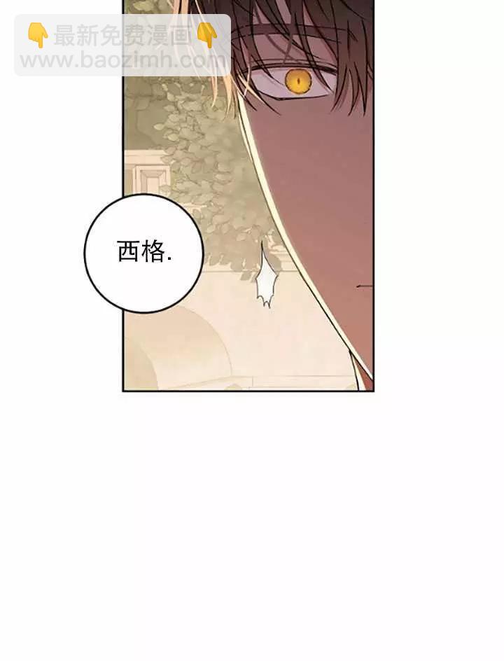《好像掉进女尊游戏了》第36话 第43页