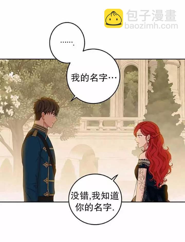《好像掉进女尊游戏了》第36话 第44页