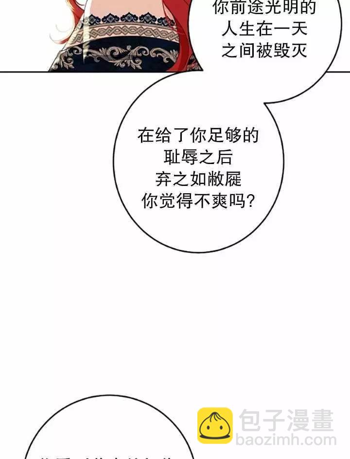 《好像掉进女尊游戏了》第36话 第46页