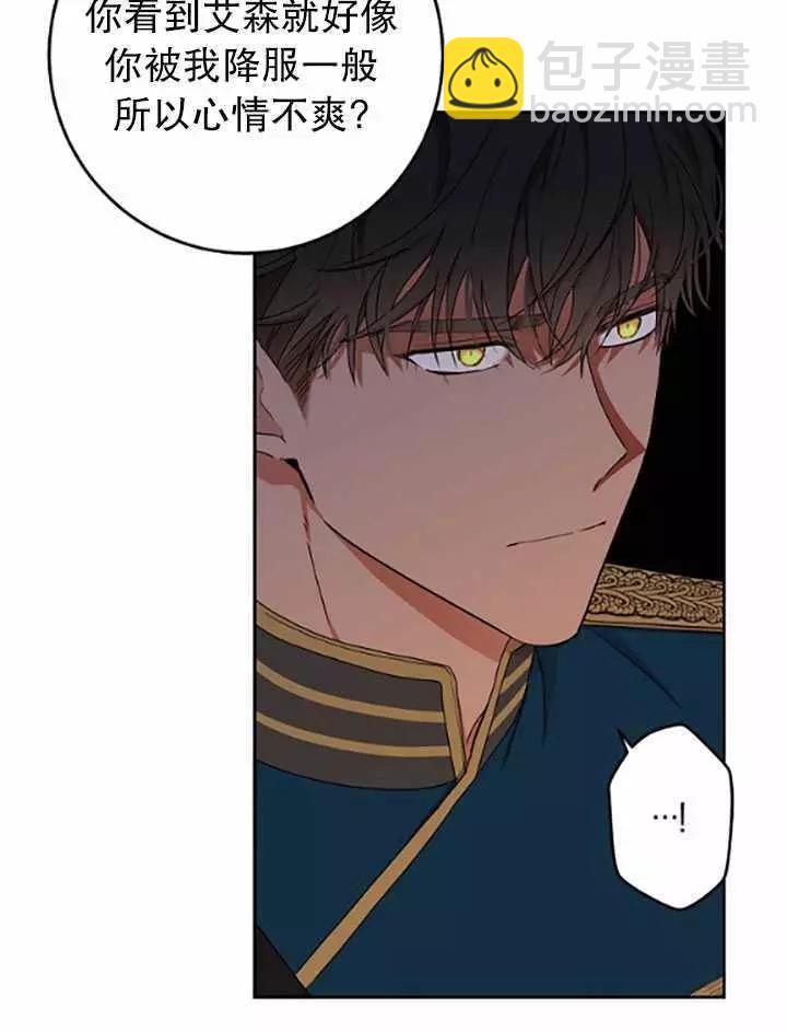 《好像掉进女尊游戏了》第36话 第47页