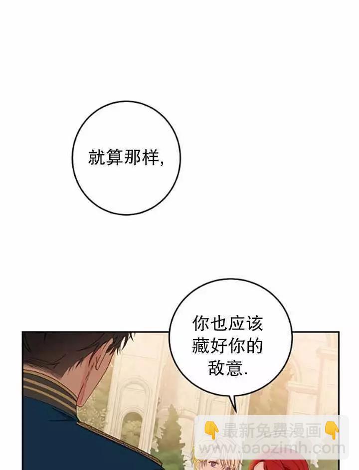 《好像掉进女尊游戏了》第36话 第48页