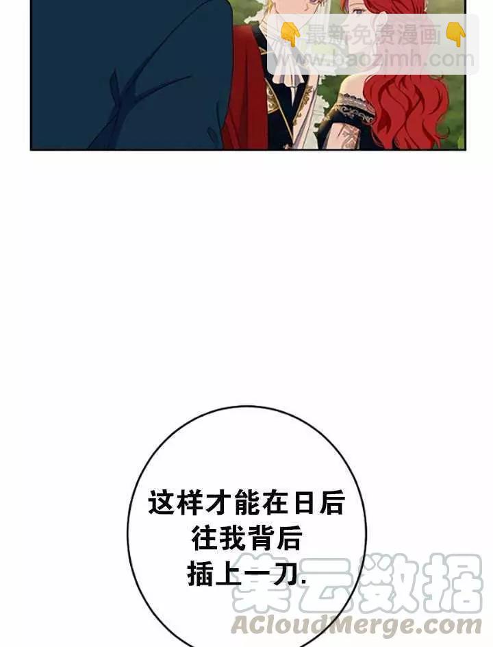 《好像掉进女尊游戏了》第36话 第49页