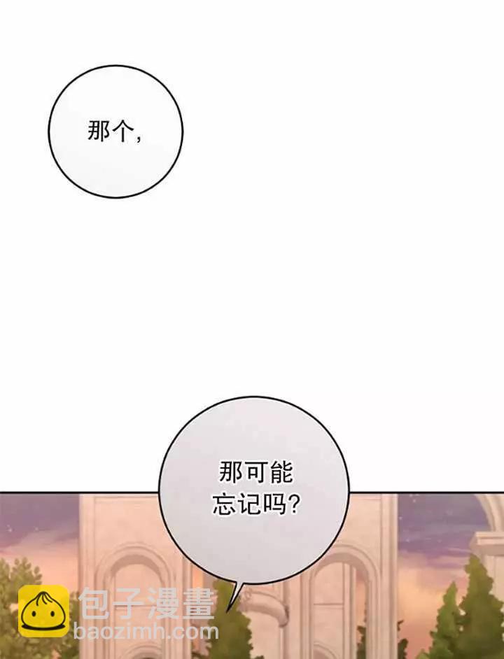 《好像掉进女尊游戏了》第36话 第4页