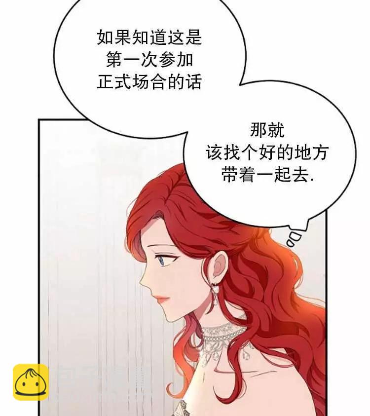 《好像掉进女尊游戏了》第34话 第12页