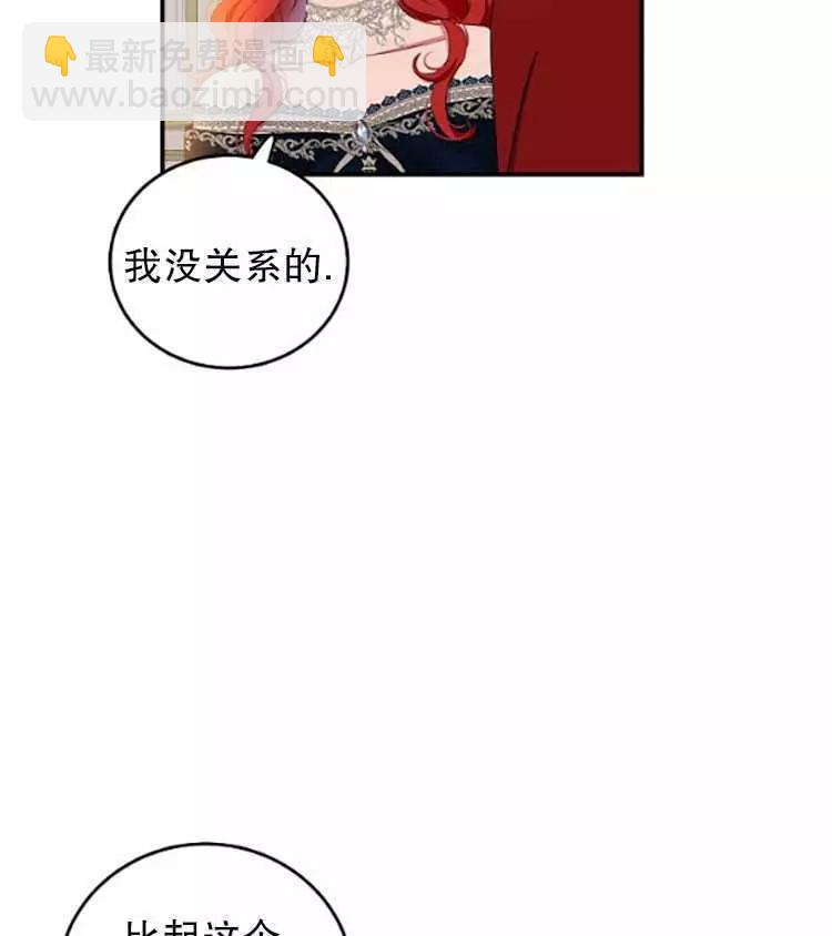 《好像掉进女尊游戏了》第34话 第16页