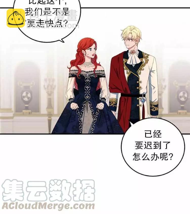 《好像掉进女尊游戏了》第34话 第17页