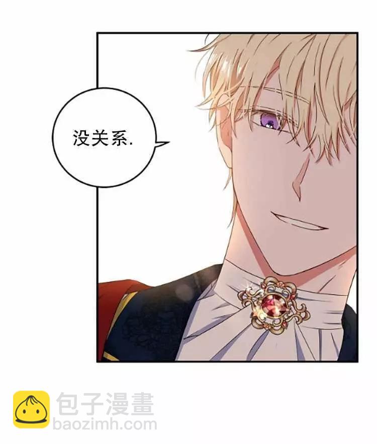 《好像掉进女尊游戏了》第34话 第18页