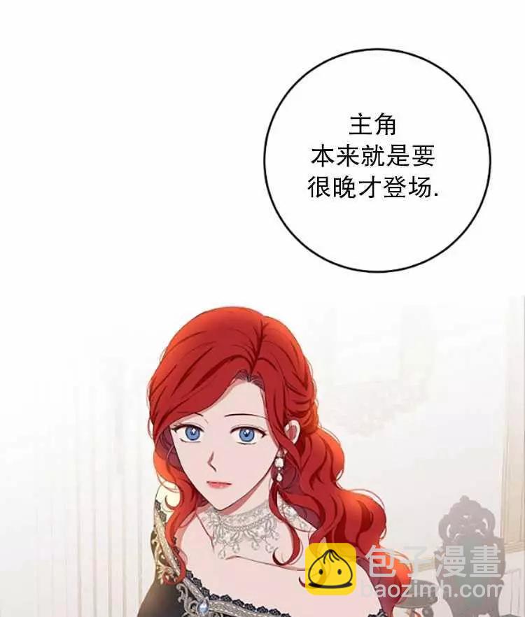 《好像掉进女尊游戏了》第34话 第19页