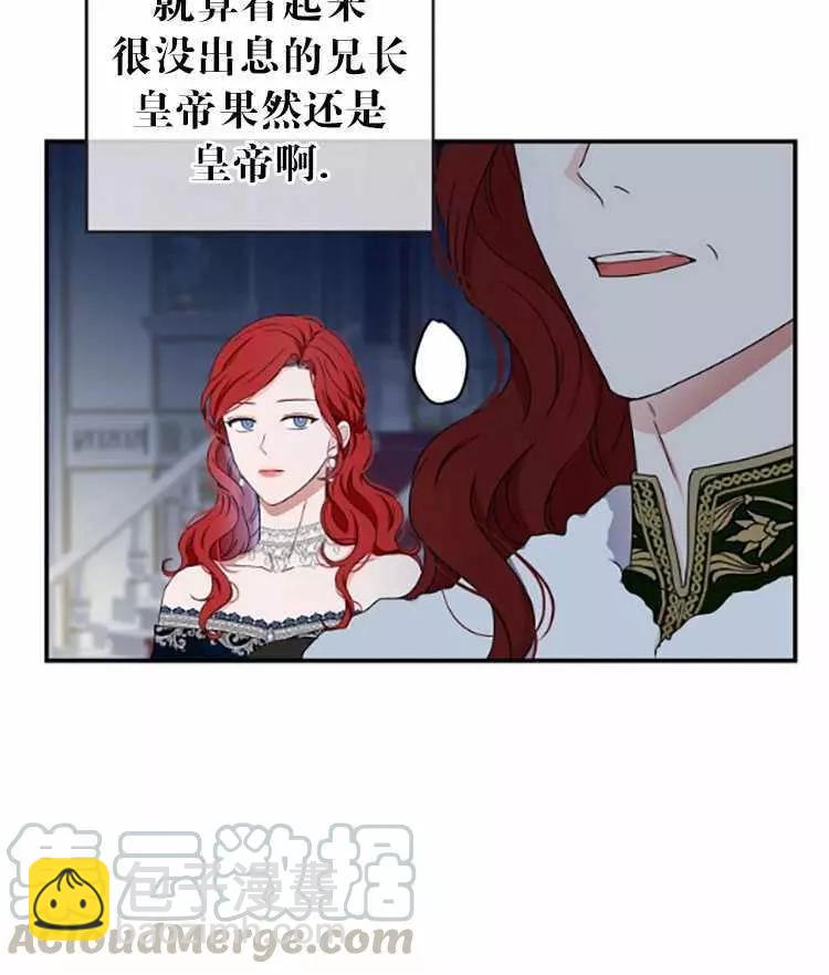 《好像掉进女尊游戏了》第34话 第29页