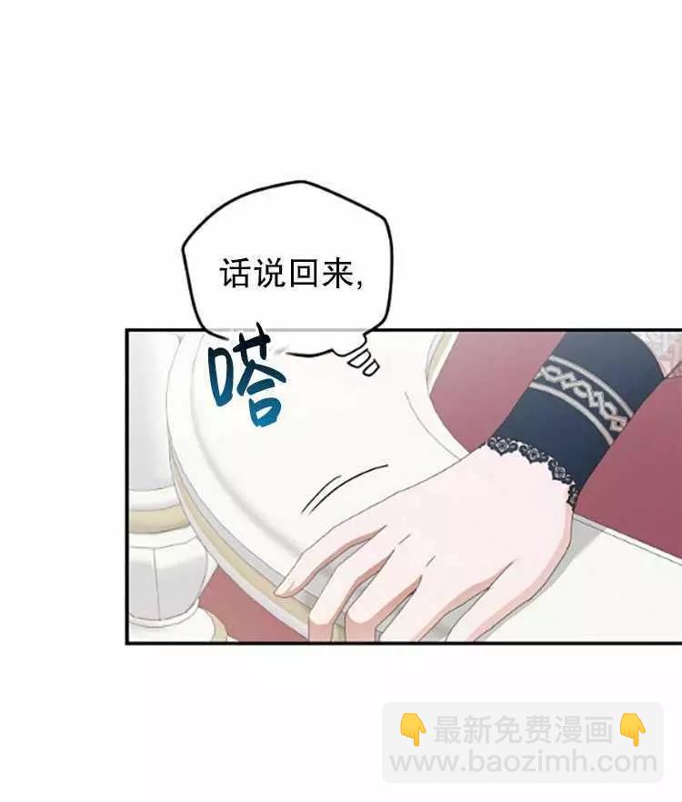 《好像掉进女尊游戏了》第34话 第30页