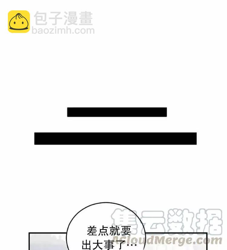 《好像掉进女尊游戏了》第34话 第37页