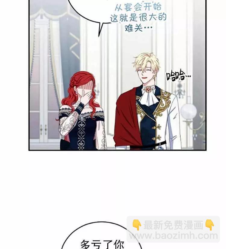 《好像掉进女尊游戏了》第34话 第38页