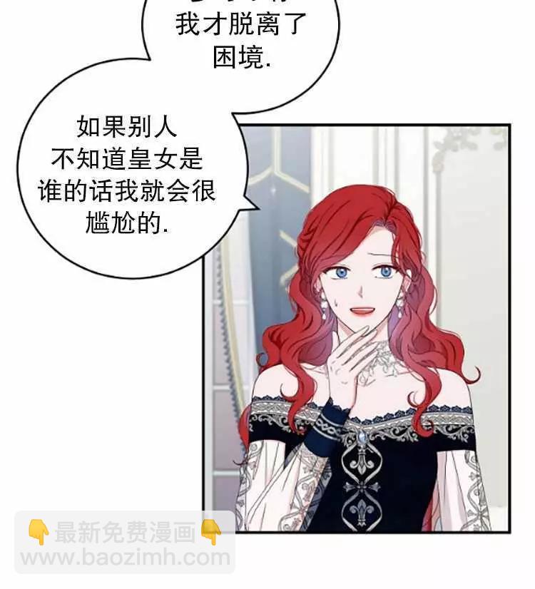 《好像掉进女尊游戏了》第34话 第39页