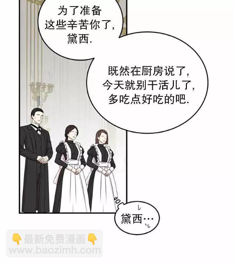 《好像掉进女尊游戏了》第34话 第3页