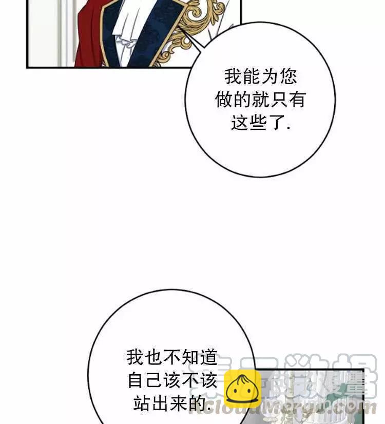 《好像掉进女尊游戏了》第34话 第41页