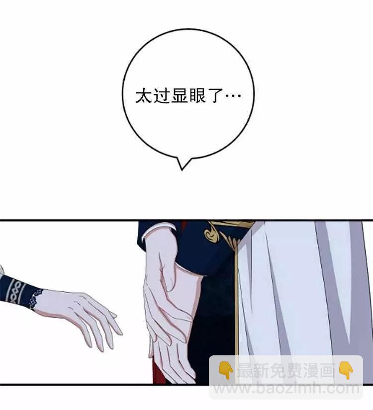《好像掉进女尊游戏了》第34话 第43页