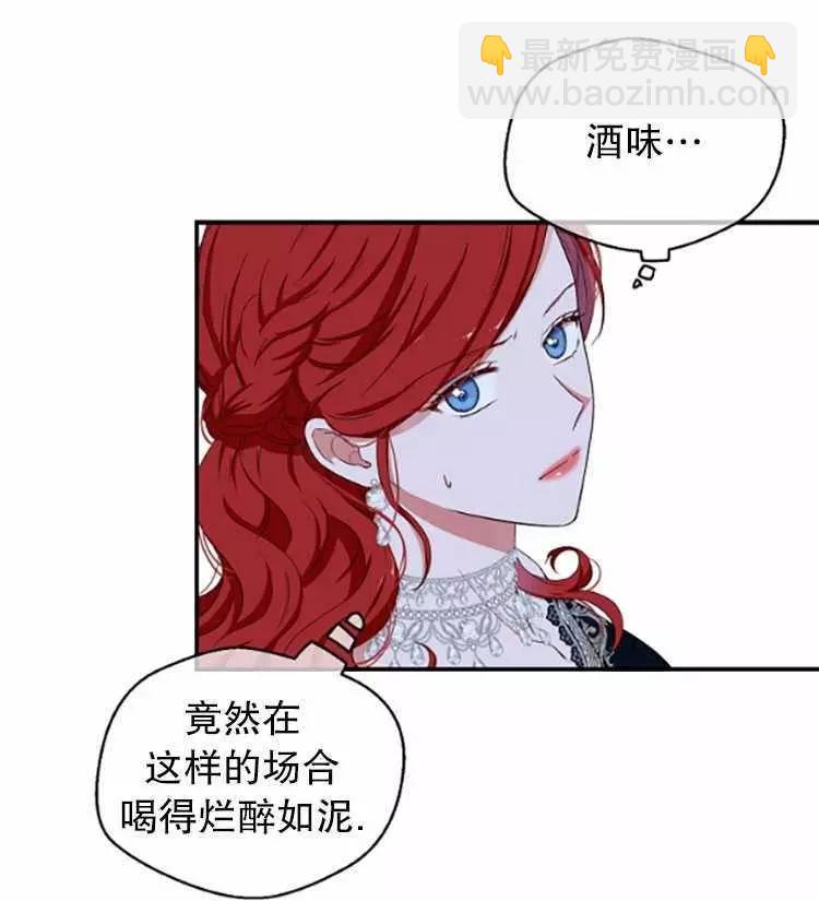 《好像掉进女尊游戏了》第34话 第50页